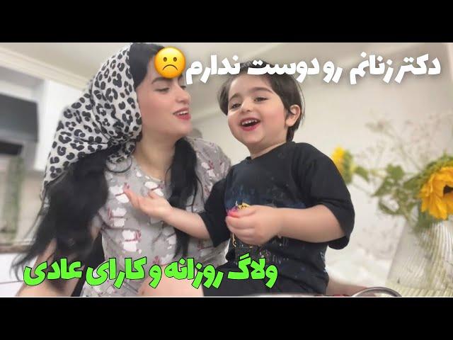 کارای روزانه و عادی توو خونه ی ما| پرستار بچه رو پیدا کردم | خرید لباس و قرتی بازی|ولاگ روزانه