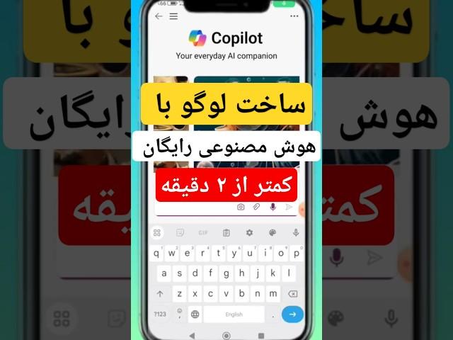 طراحی لوگو حرفه ای با هوش مصنوعی رایگان در کمتر از ۲دقیقه! #طراحی_لوگو