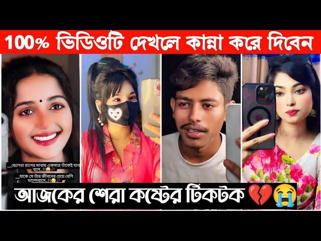 New Emotional TikTok  Video|| New TikTok Videos || Best Sad TikTok Video (Part-13) #sad_tiktok