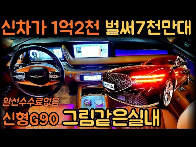 판매가격7300만원신차가1억2천 벌써 엄청난감가 고급스런 듄베이지실내는덤 신형G90RS4 중고차 (차서방9144)