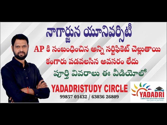 NAGARJUNA UNIVERSITY CERTIFICATES |ANU CERTIFICATES |AP CERTIFICATES |YADADRI STUDY CIRCLE