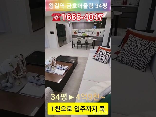 왕길역 금호어울림 에듀그린 34평 인천 미분양 아파트 4억9천~ #중도금무이자 #아파트분양