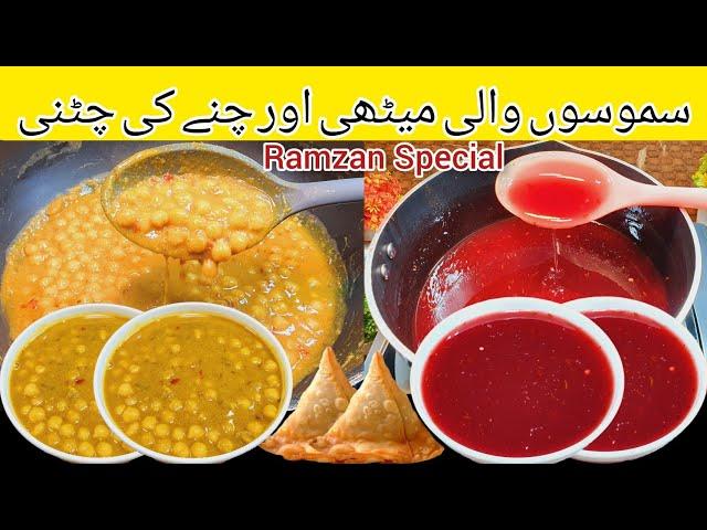 Samosa Chutney Recipe l How to Make Samosa Meethi Chatni and Chana Chatni Recipe l Ramadan Recipe