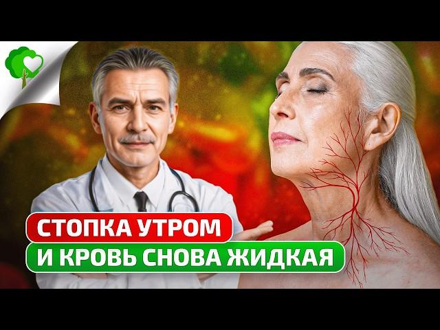 1 ПРОСТОЙ МЕТОД разжижает кровь лучше, чем аспирин, защищает от тромбов, а кровоток как в 19 лет!