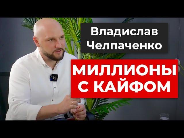 Владислав Челпаченко. Интервью для Insight People Саратов