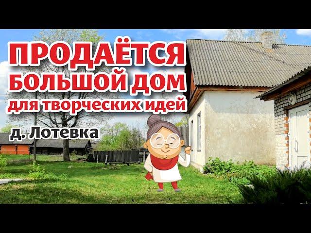 ГРОДНЕНСКАЯ ОБЛАСТЬ. Продаётся ДОМ в ОЧЕНЬ КРАСИВОМ месте!