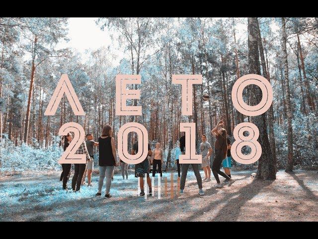 M&M Молодежь для Христа. Лето 2018