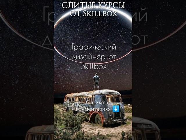 Графический дизайнер #chatgpt #хакер #слитыекурсы #skillbox #skillfactory  #тестировщик #нейросеть