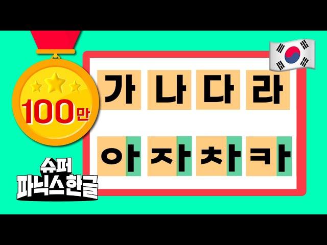 Korean Alphabet ABC - Hangeul Pronunciation Practice Song