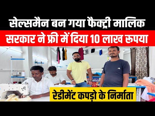 मामूली सा सेल्समैन बन गया फ़ैक्ट्री मालिक | Readymade Garments factory | Abhishek Goswami Vlogs