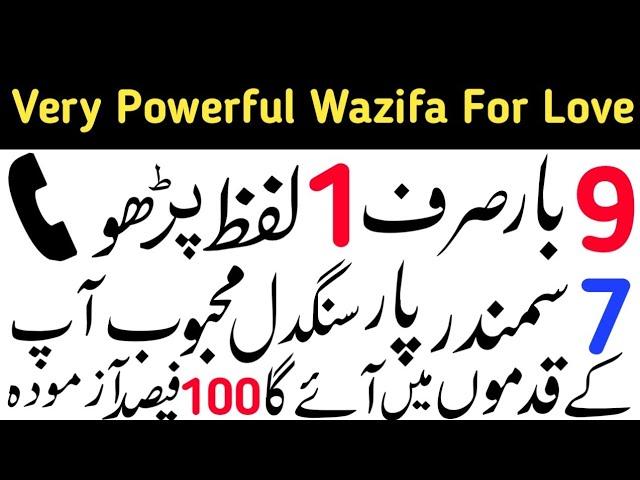 7 samandar Door Mahoob Qdmon mein aye ga | Kisi Ko Apna Banane ka Powerful wazifa