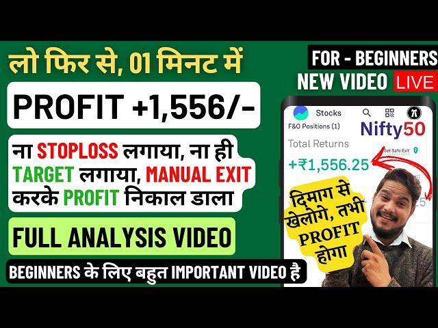 Live Profit in Option Trading in Groww app, Groww me trading kaise kare, Nifty50, Business Field