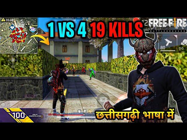 CG Free Fire 19 KILLS  - Solo VS Squad Update के बाद OP Game - Neel Gaming