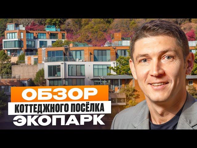 Обзор коттеджного посёлка Экопарк в Крыму