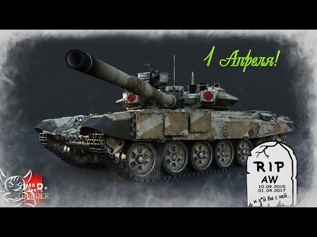 War Thunder - Шутя убил Армату [Современные танки]