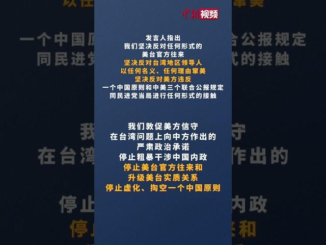 国防部新闻发言人就蔡英文“过境”窜美发表谈话：中国人民解放军时刻保持高度戒备，坚决捍卫国家主权和领土完整，坚决维护台海和平稳定