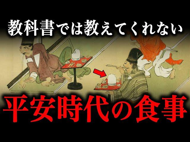 平安時代の食事事情！現代人では理解しがたい『驚きの風習』とは！？