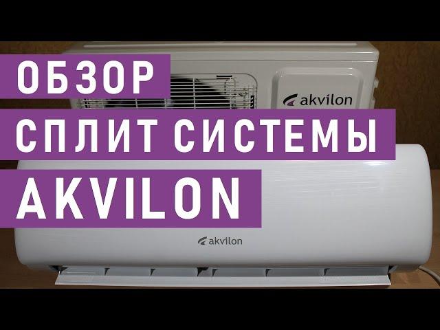 Кондиционер AKVILON AC 7. Сплит система Аквилон обзор