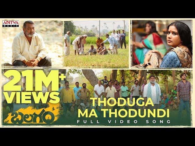 Thoduga Ma Thodundi Full Video Song | Balagam | Priyadarshi, Kavya | Venu Yeldandi |Bheems Ceciroleo