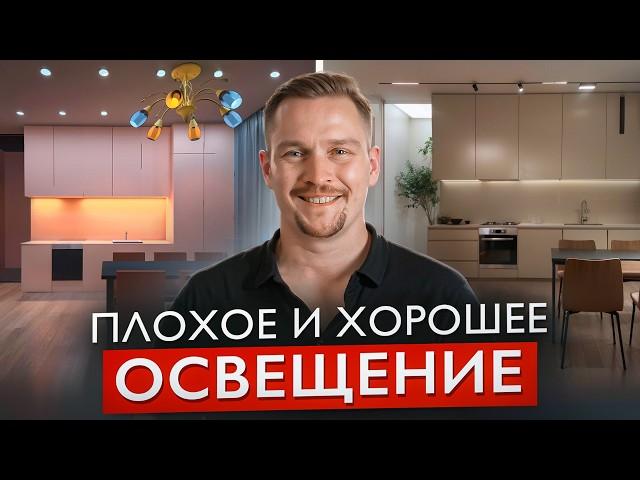 Спасаем интерьер, меняя ТОЛЬКО ОСВЕЩЕНИЕ