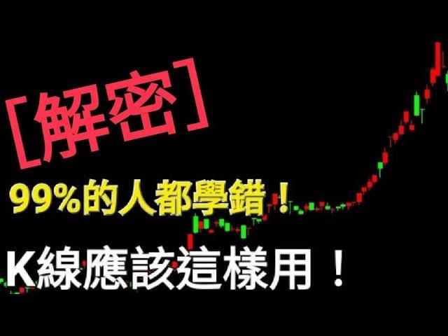 【交易必備！】從0基礎到精通！K線理論完整解析！(含實例講解)