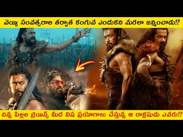 Last ట్విస్ట్ మిస్సవ్వకండి  | Kanguva Movie Explained in Telugu | Kanguva Movie Explained