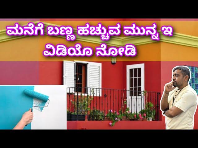 Painting details | Home painting ideas | Painting tips | House painting varieties