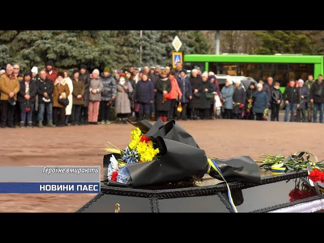 Герої не вмирають