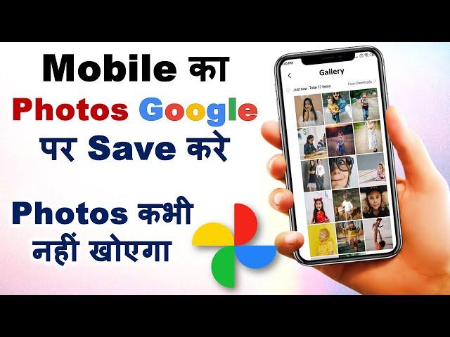 How to backup photo on Google photos | Gmail par Photo Save Kaise Kare| Save photo on google photos