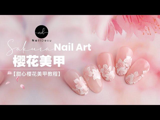 【美甲】手绘樱花美甲 Hand Drawn Sakura Nail Art