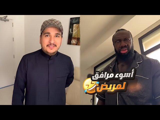 الكحلي رافقني بالمستشفى وطمعان بهدية عمير 