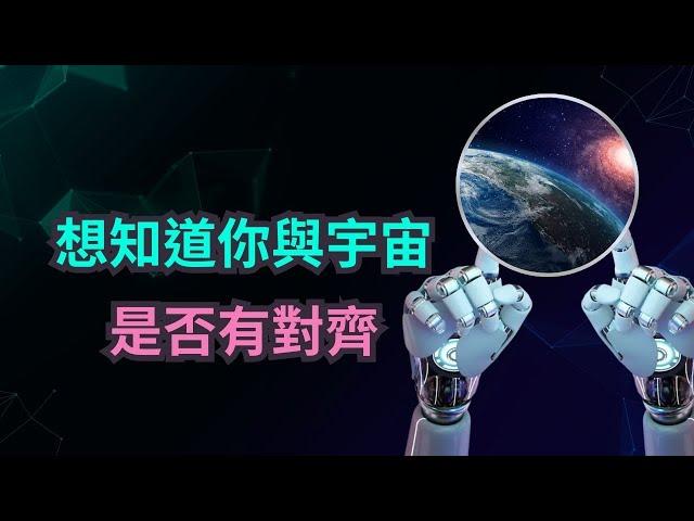 你與宇宙正在同步【靈性覺醒的5個徵兆】