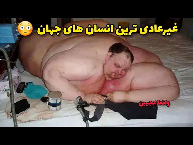 10تا از عجیب ترین انسان های جهان که باور نمیکنید