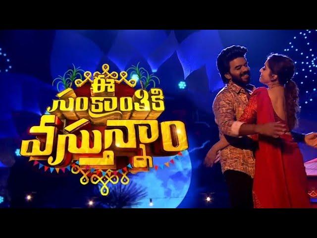 E Sankranthiki Vastunam Latest Promo 3 | ETV 2025 Sankranthi Event | 14th Jun 2025 | Sudheer, Rashmi