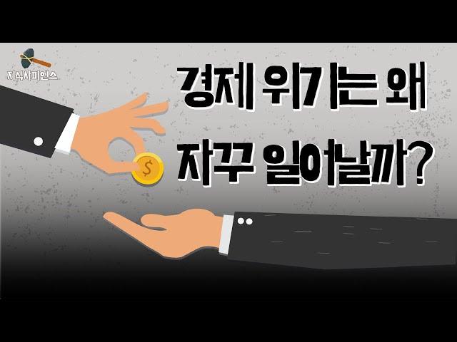 경기침체의 주기가 자꾸만 빨라지는 이유