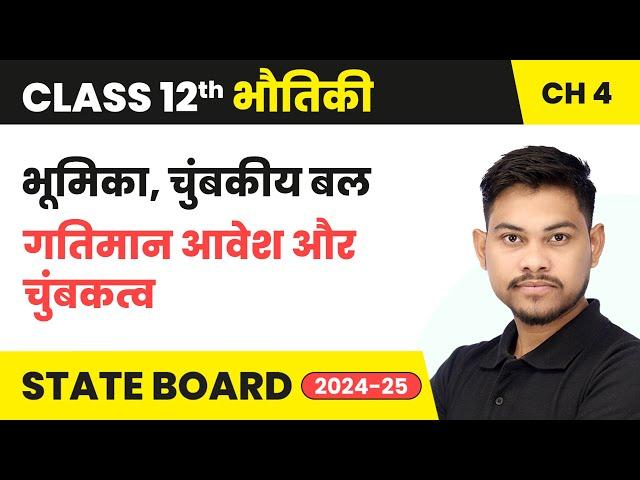 Moving Charges and Magnetism - Introduction, Magnetic Force | Class 12 Physics Chapter 4 | 2024-25