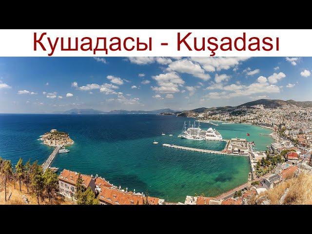 Кушадасы - Kuşadasi - курортный город с интересной птичьей историей, 14.04.2025г.