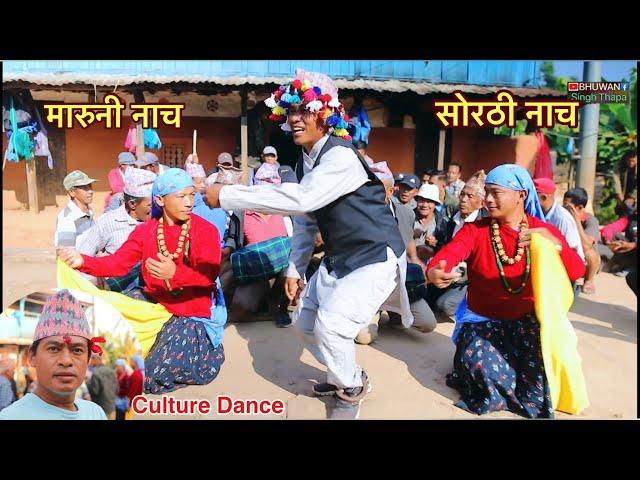 मारुनी नाच / नचरी Maruni Dance / Nachari / Bhuwan Singh Thapa / Nepali Cultural Folk Song / Sorathi