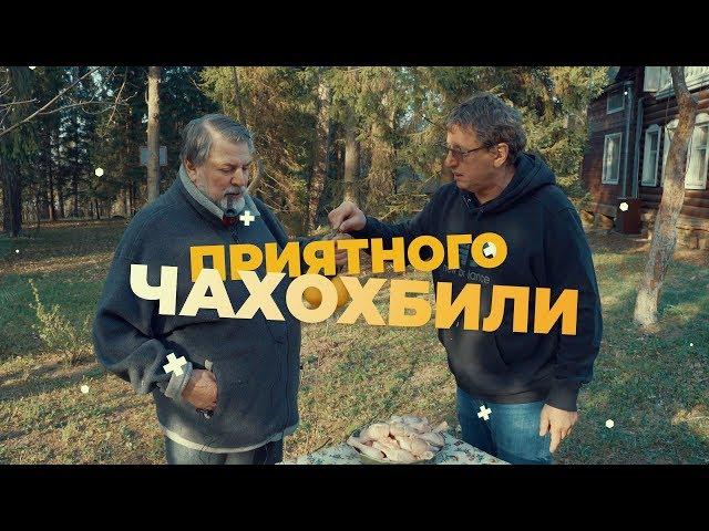 ПРИЯТНОГО ЧАХОХБИЛИ!/Гастрономические тренды дачного летнего сезона/О скорой помощи/Дизайн террас