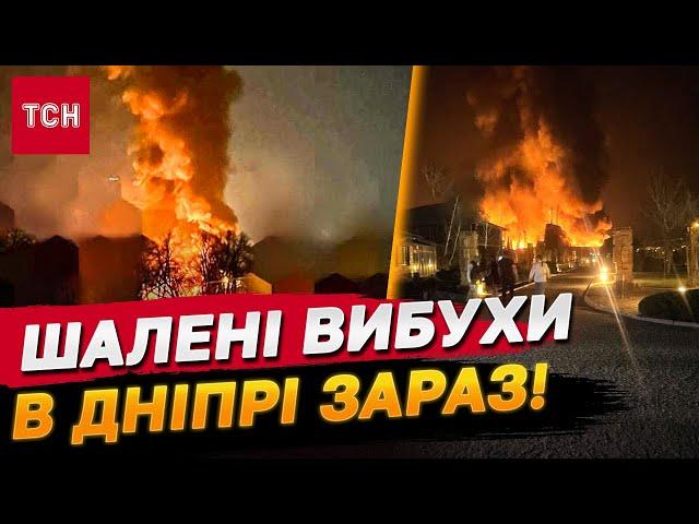 ШАЛЕНІ ВИБУХИ В ДНІПРІ! ВСЕ ГОРИТЬ І ПАЛАЄ!