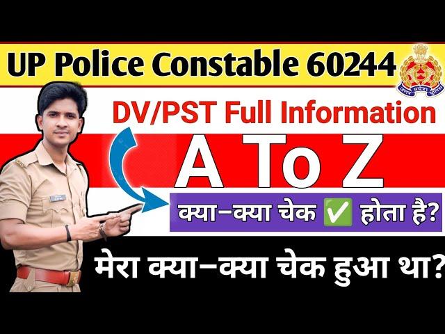 UP Police Constable DV/PST  | मेरा क्या–क्या चेक  हुआ था? @prabhuupp