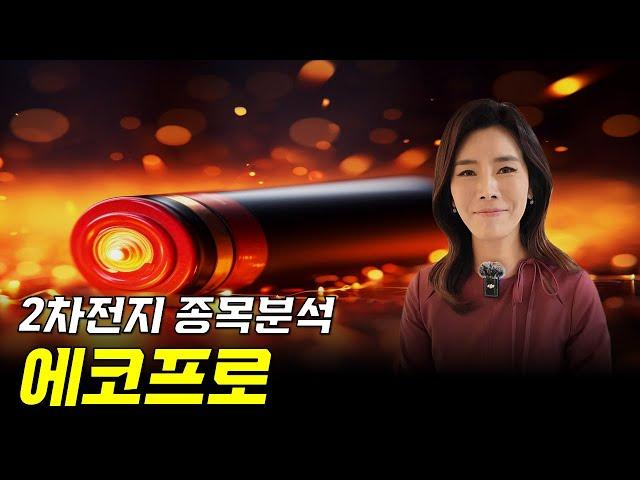 [2차전지 종목분석] 에코프로, 영업이익 4조원은 정해진 미래인가