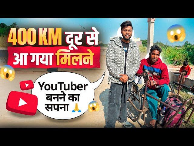 Youtuber बनने का सपना | विकलांग hote हुए भी 400Km दूर से आ गया मिलने 🫡 Motivational Video 