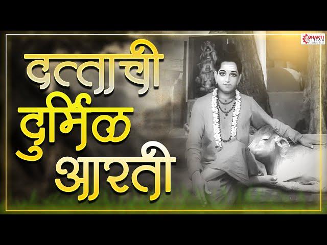 दत्ताची दुर्मिळ आरती | Dattachi Durmil Aarti | Dattachi Aarti | Shree Guru Datta Raj Murti