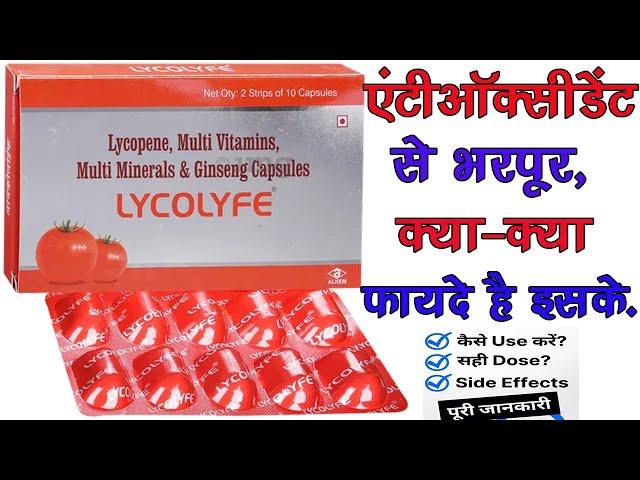 Lycopene, Ginseng Extract, Antioxidant | Lycolyfe Capsule Uses, Dosage, Side Effect