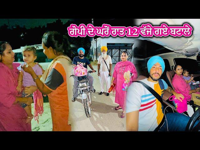 ਗੋਪੀ ਦੇ ਘਰੋਂ ਰਾਤ 12 ਵੱਜੇ ਗਏ ਬਟਾਲੇ  || Deep Matharu