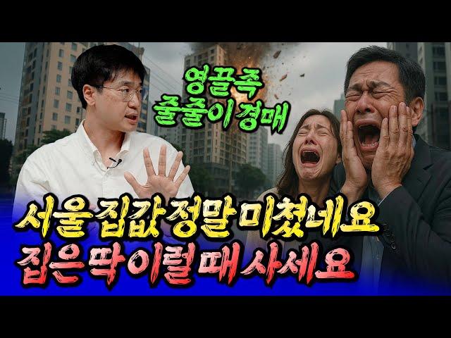 서울 아파트는 딱 이럴 때 사세요(집값전망과 갈아타기전략)ㅣ최진곤 1부 [후랭이TV]