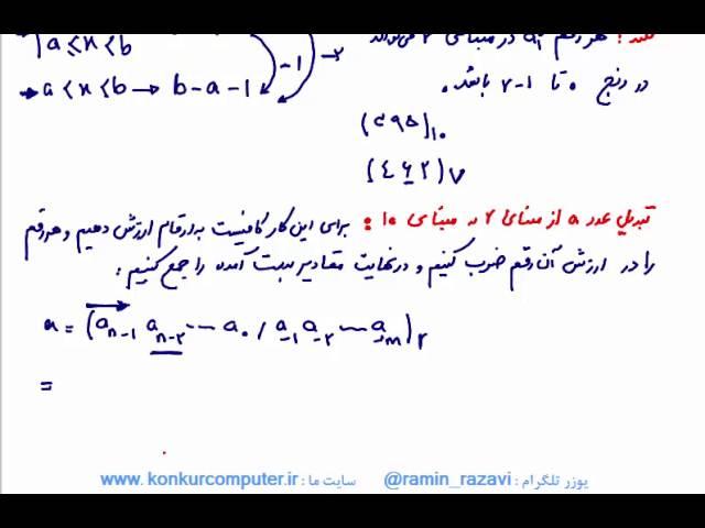 آموزش جامع درس مدار منطقی  کنکور ارشد و دکتری و دانشگاه جلسه اول