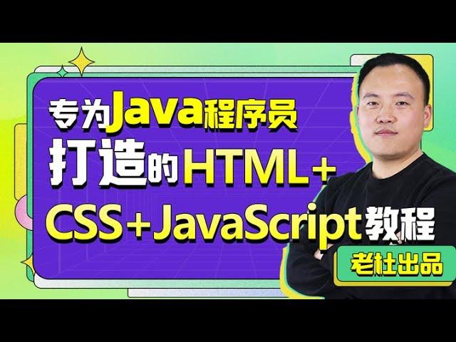 【动力节点】JavaScript教程-26-JS代码的执行顺序2