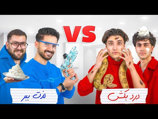 لذت ببر یا درد بکش️